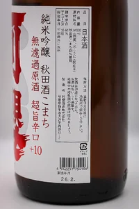 azakura-junmai-ginjo-akita-sake-komachi-cho-umakarakuchi-muroka-genshu-05.webp