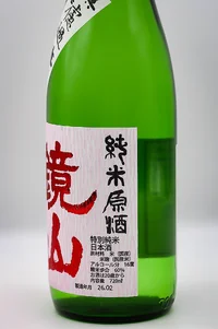 kagamiyama-tokubetsu-junmai-muroka-namagenshu-omachi-03.webp