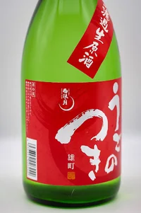 ugonotsuki-junmai-daiginjo-muroka-namagenshu-omachi-03.webp