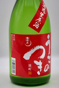 ugonotsuki-junmai-daiginjo-muroka-namagenshu-omachi-04.webp