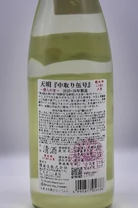 tenmei-nakadori-no5-origarami-junmai-nama-03.webp