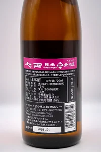 shichida-junmai-75%-polished-aiyama-muroka-nama-06.webp