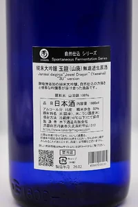 tamagawa-shizenjikomi-yamahai-junmai-daiginjo-gyokuryu-muroka-namagenshu-06.webp