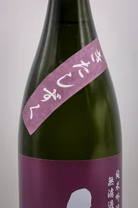 sugata-junmai-ginjo-kitashizuku-muroka-namagenshu-05.webp