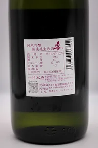 sugata-junmai-ginjo-kitashizuku-muroka-namagenshu-06.webp