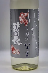 kurosawa-izutsu-choseishu-honjozo-namazake-02.webp