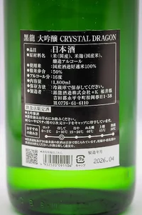 kokuryu-daiginjo-crystal-dragon-05.webp