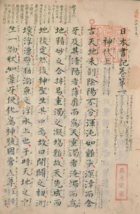 nihon-shoki-edo-era.webp