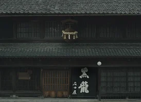 kokuryu-brewery.webp