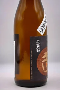 tamagawa-shizenjikomi-yamahai-junmai-gohyakumangoku-muroka-namagenshu-03.webp