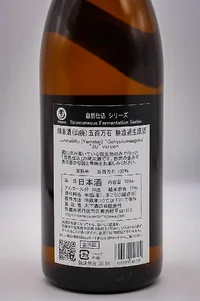 tamagawa-shizenjikomi-yamahai-junmai-gohyakumangoku-muroka-namagenshu-06.webp
