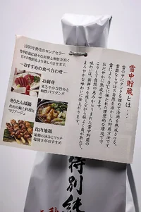 hokushika-tokubetsu-junmaishu-setchu-chozo-kimoto-03.webp