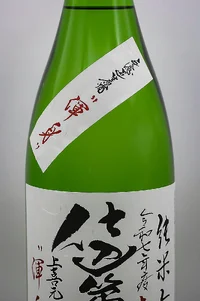 jokigen-junmai-ginjo-shikomi-yonjuichigo-muroka-namagenshu-konshin-04.webp