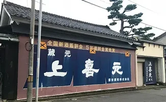 sakata-brewery.webp