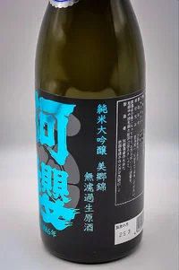 azakura-junmai-daiginjo-misatonishiki-muroka-namagenshu-04.webp
