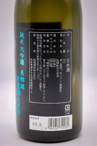 azakura-junmai-daiginjo-misatonishiki-muroka-namagenshu-05.webp