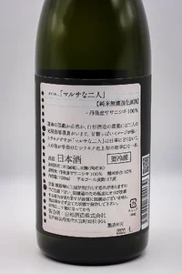 shirakiku-marusanafutari-junmai-muroka-namagenshu-03.webp