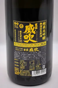 eikofuji-junmai-daiginjo-muroka-namagenshu-06.webp