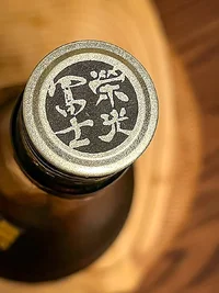 Eikō Fuji Junmai Daiginjō Muroka Namagenshu Sumire Tsuyu Ibuki