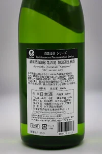 tamagawa-shizenjikomi-yamahai-junmai-kamenoo-muroka-namagenshu-05.webp