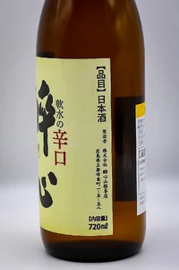 suishin-nansui-no-karakuchi-junmai-04.webp