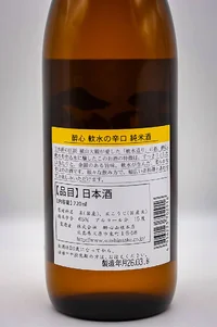 suishin-nansui-no-karakuchi-junmai-05.webp