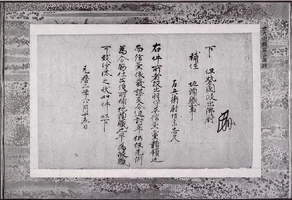 minamoto-no-yoritomo-kudashibumi.webp