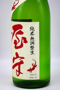 yamori-junmai-jikagumi-muchosei-namazake-06.webp