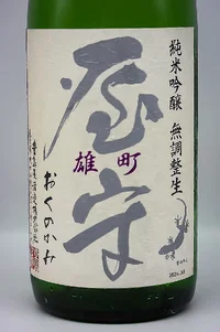 yamori-junmai-ginjo-muroka-honnamagenshu-02.webp