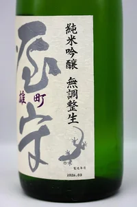 yamori-junmai-ginjo-muroka-honnamagenshu-03.webp