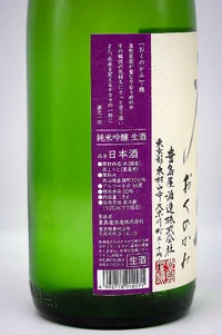 yamori-junmai-ginjo-muroka-honnamagenshu-05.webp