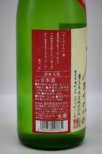 yamori-araseme-junmai-muroka-muchosei-namagenshu-05.webp