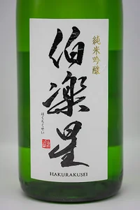niizawa-hakurakusei-junmai-ginjo-02.webp