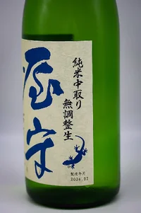 yamori-okunokami-nakadori-junmai-mujosei-namagenshu-03.webp