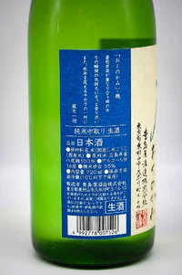 yamori-okunokami-nakadori-junmai-mujosei-namagenshu-05.webp