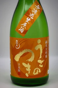 ugonotsuki-junmai-daiginjo-senbon-nishiki-muroka-namagenshu-02.webp