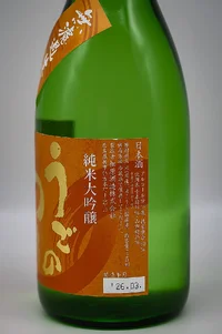 ugonotsuki-junmai-daiginjo-senbon-nishiki-muroka-namagenshu-04.webp