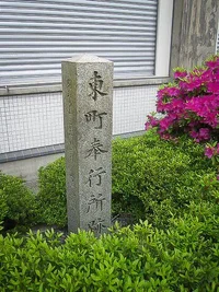 East Osaka Town Magistrate's Office