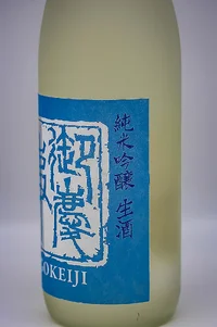gokeiji-junmai-ginjo-05.webp