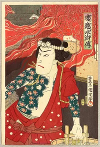 Keiō Suikoden