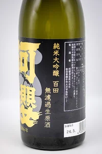 azakura-junmai-daiginjo-muroka-namagenshu-hyakuden-03.webp