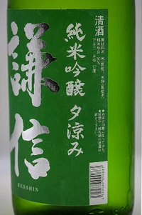 kenshin-junmai-ginjo-yusuzumi-muroka-namagenshu-03.webp
