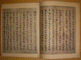 将門記