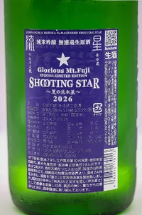 eikofuji-junmai-ginjo-muroka-namagenshu-shooting-star-05.webp