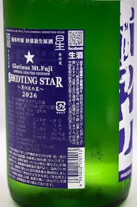 eikofuji-junmai-ginjo-muroka-namagenshu-shooting-star-06.webp