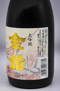 Toshimaya Kinkon Daiginjo (豊島屋本店 金婚 大吟醸) Toshimaya Kinkon Daiginjo (豊島屋本店 金婚 大吟醸)
