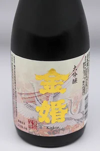 Toshimaya Kinkon Daiginjo (豊島屋本店 金婚 大吟醸) Toshimaya Kinkon Daiginjo (豊島屋本店 金婚 大吟醸)