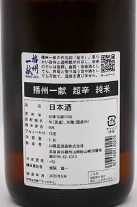 Sanyōhai Shuzō Banshū Ikkon Chōkarakuchi Sanyōhai Shuzō Banshū Ikkon Chōkarakuchi