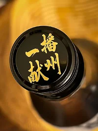 sanyohai-shuzo-banshu-ikkon-chokarakuchi-d.webp sanyohai-shuzo-banshu-ikkon-chokarakuchi-d.webp