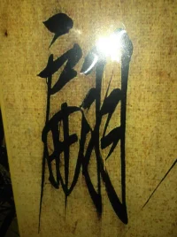 Kanji3.webp